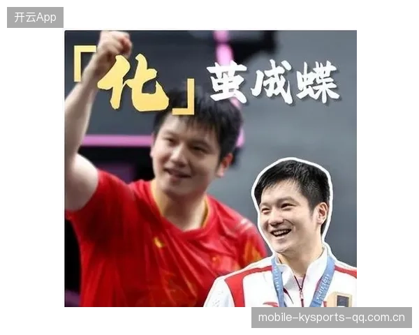 樊振东“八连胜”背后的故事：从德甲冠军到乒协的“隐退”选择